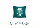 تقييم أداء 37 وكالة سيارات من قبل التجارة السعودية